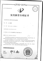 成型機(jī)  299專利證書.jpg