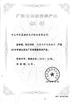 方型功率電感磁芯高新技術(shù)證書.jpg