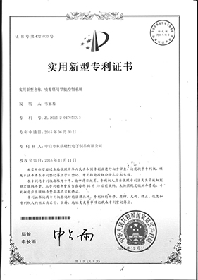 噴霧塔用   030專利證書.jpg
